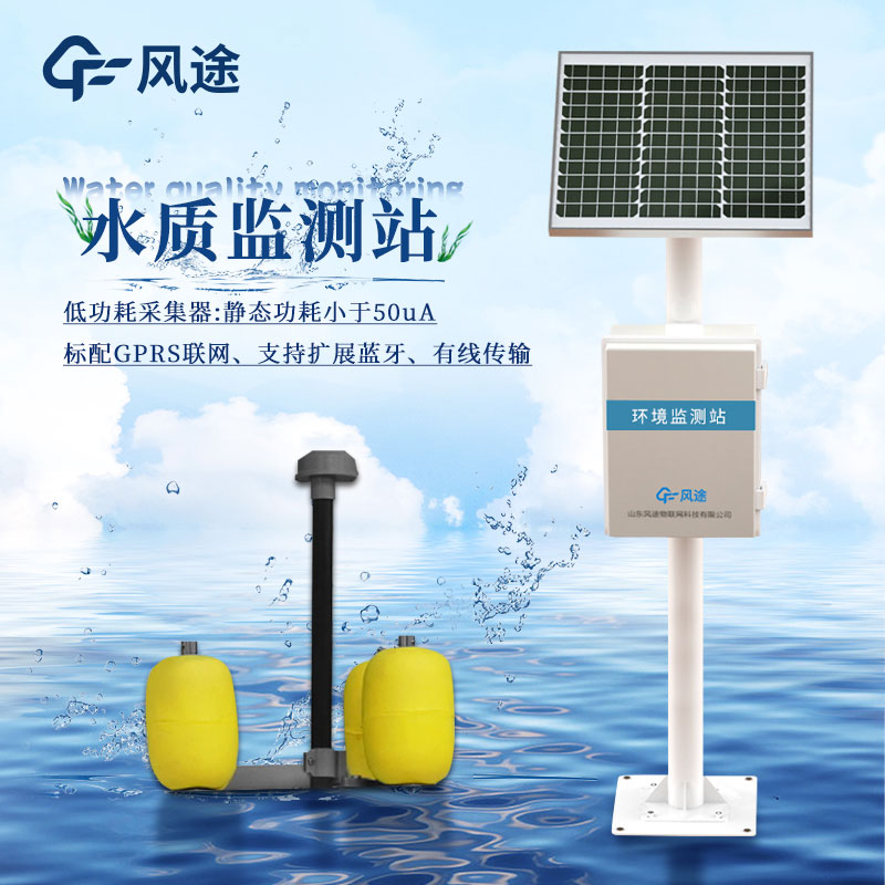 立桿式水質(zhì)檢測(cè)站的特點(diǎn)